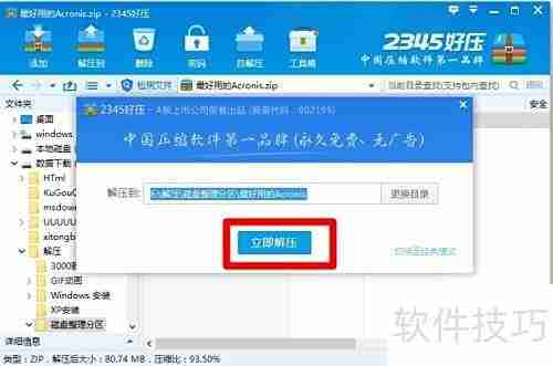 Acronis分区安装教程