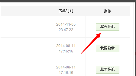 京东购物没有按时到货怎么办 京东购物没有按时到货解决方法
