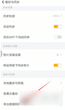 随手记怎么导出excel账单 随手记导出账单方法介绍
