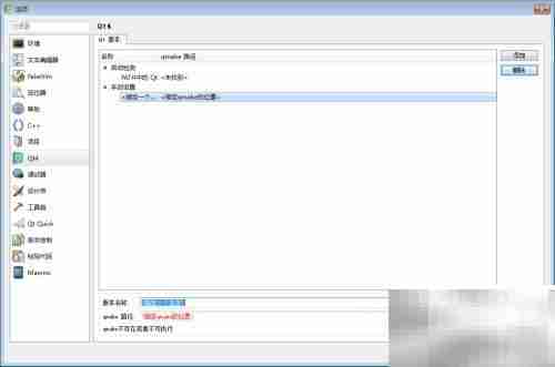 Qt Creator安装指南