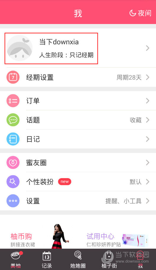 美柚如何退出登录及账号退出方法