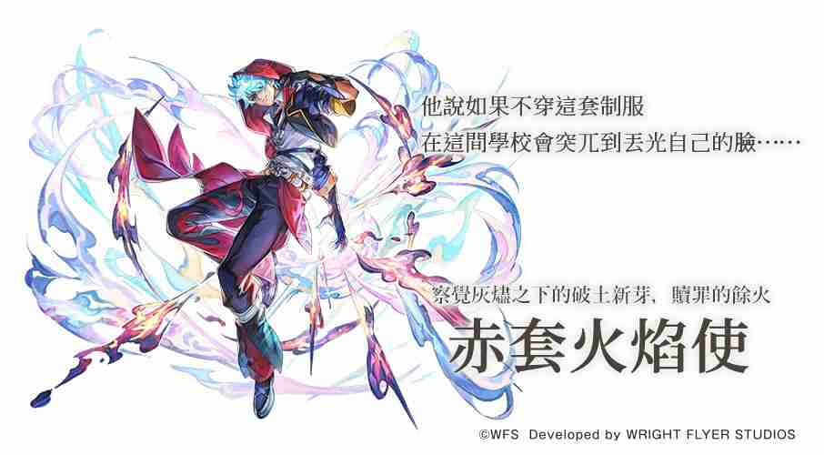 《Another Eden：穿越时空的猫》公布更新 「赤套火焰使」的 Another Style 登场