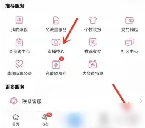 B站如何查看中奖记录？