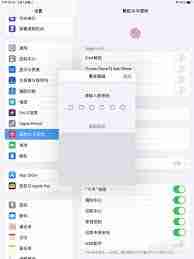 ipad如何修改开机密码