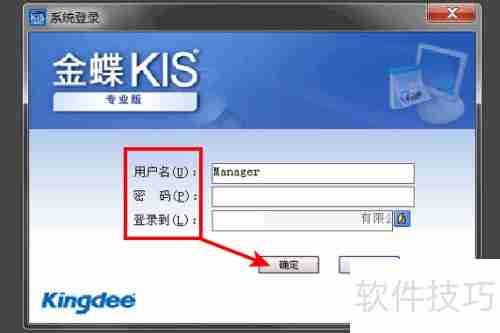 金蝶KIS上机日志删除方法