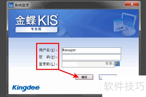 金蝶KIS日志删除技巧与方法