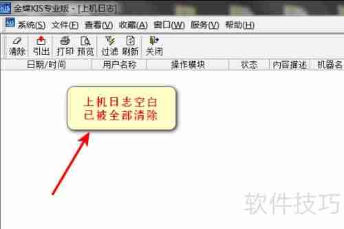 金蝶KIS上机日志删除方法