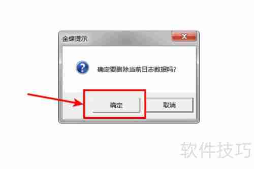 金蝶KIS上机日志删除方法
