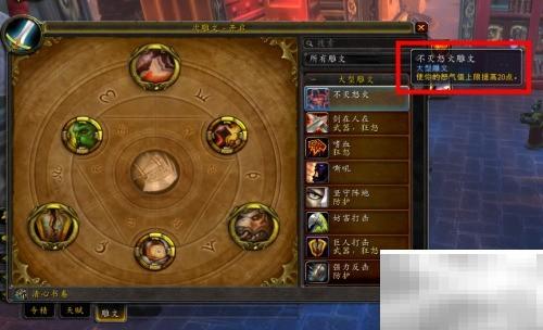 魔兽雕文制作全攻略详解