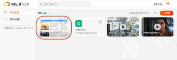 阿里云盘怎么在电脑上传文件
