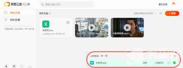 阿里云盘怎么在电脑上传文件