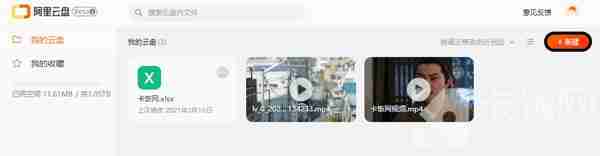 阿里云盘怎么在电脑上传文件