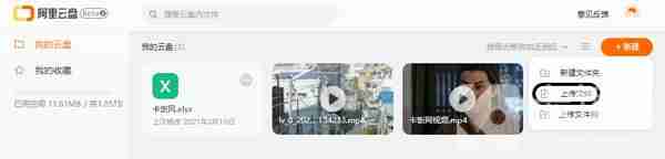 阿里云盘怎么在电脑上传文件