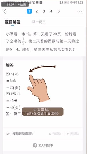 拍照搜题如何实现 手机百度通过拍照搜题方法