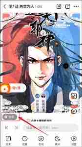 漫客栈弹幕开关位置在哪