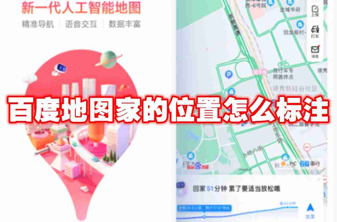 百度地图家的位置怎么标注