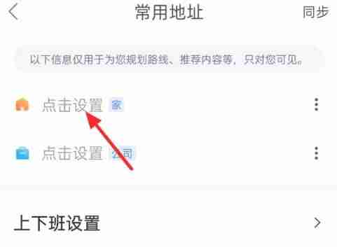 百度地图家的位置怎么标注