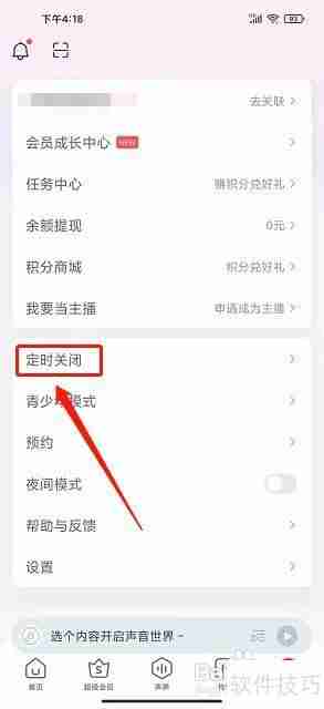蜻蜓FM小米版定时关闭设置方法
