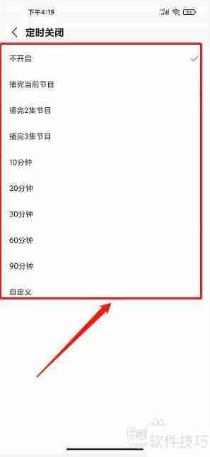 蜻蜓FM小米版定时关闭设置方法