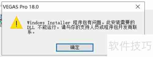 Vegas Pro 18安装失败解决