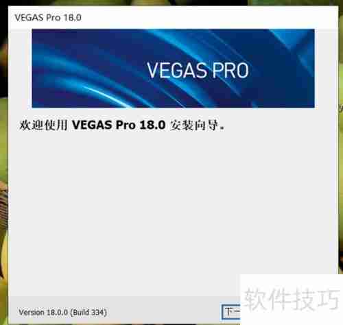 Vegas Pro 18安装失败解决