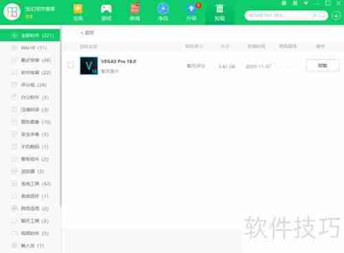 Vegas Pro 18安装失败解决