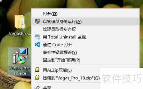 Vegas Pro 18安装失败解决
