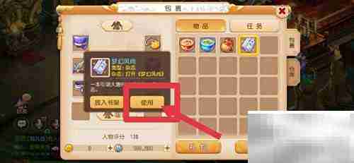 梦幻西游风尚使用指南