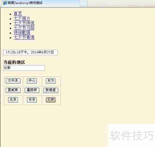 JavaScript全球时间表示例