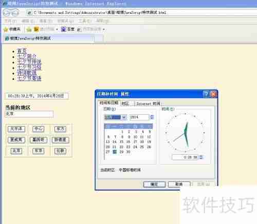 JavaScript全球时间表示例
