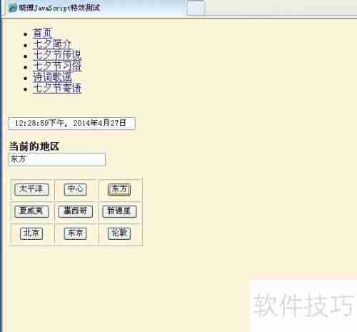 JavaScript全球时间表示例