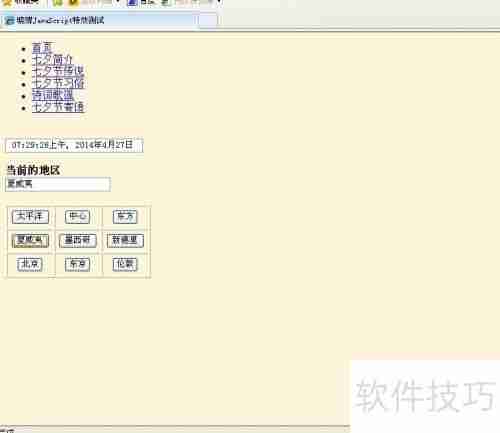 JavaScript全球时间表示例