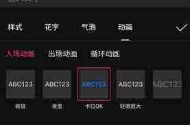 剪映怎么给文字添加卡拉OK效果