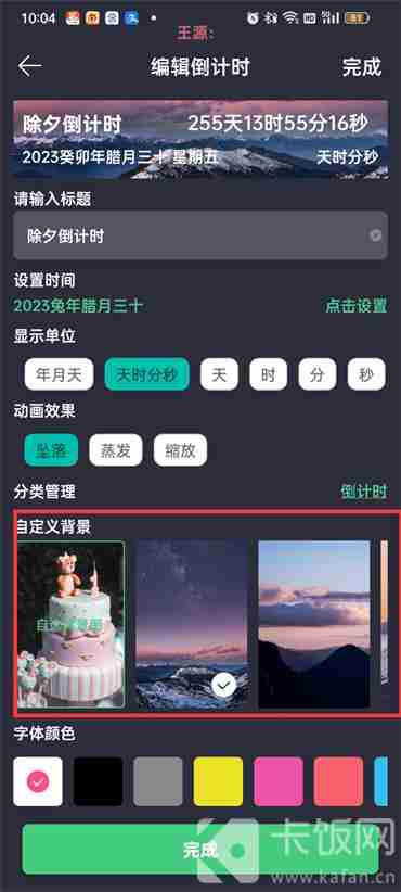 时间规划局怎么换背景图