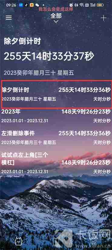 时间规划局怎么换背景图