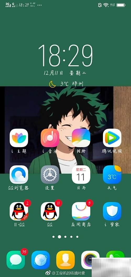 Vivo X21黄历订阅教程详解
