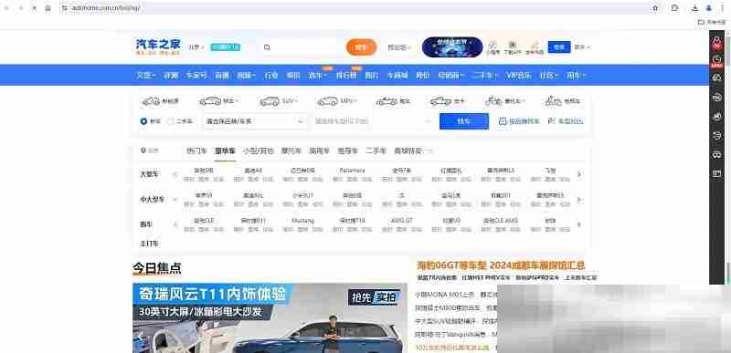 汽车之家官网入口（官方网页版网址）