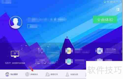 电脑管家如何给电脑杀毒：简单几步保护你的设备