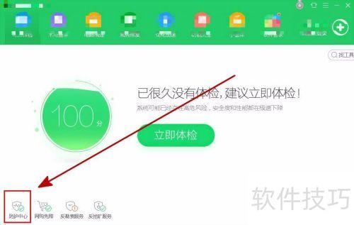 关闭ARP防火墙步骤详解