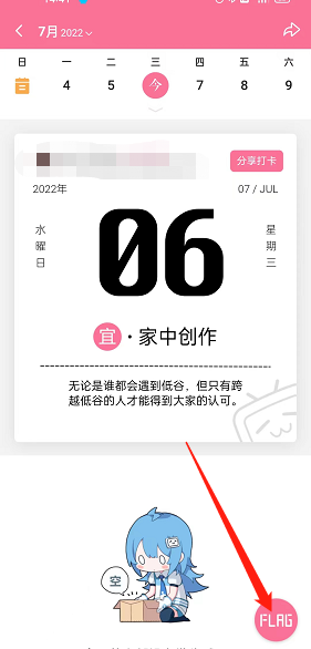 哔哩哔哩投稿flag怎么添加