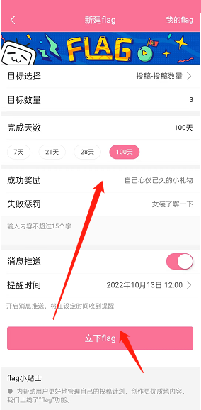 哔哩哔哩投稿flag怎么添加