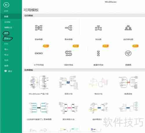 思维脑图绘制入门指南