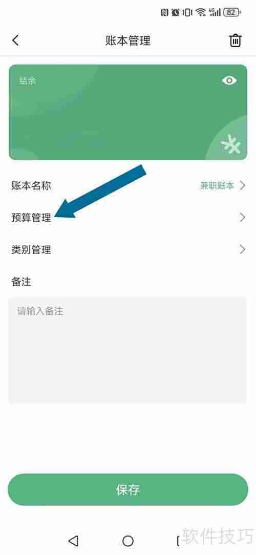 超级兔子便签预算设置指南