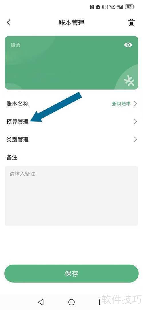 超级兔子便签预算设置教程