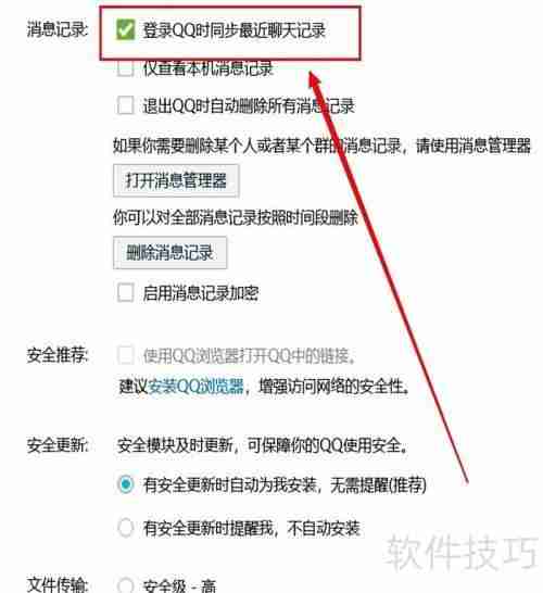 电脑版QQ如何同步最近聊天记录