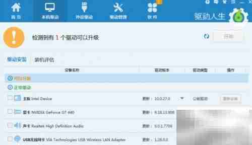驱动人生声卡驱动安装指南