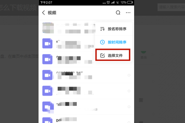 百度网盘里的视频怎么保存到手机 具体操作步骤