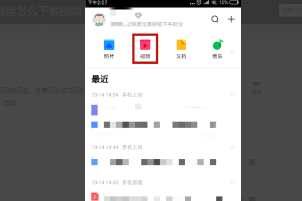百度网盘里的视频怎么保存到手机 具体操作步骤