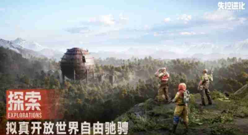 失控进化什么时候上线 失控进化公测时间