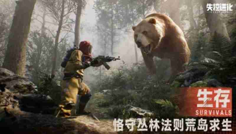 失控进化什么时候上线 失控进化公测时间